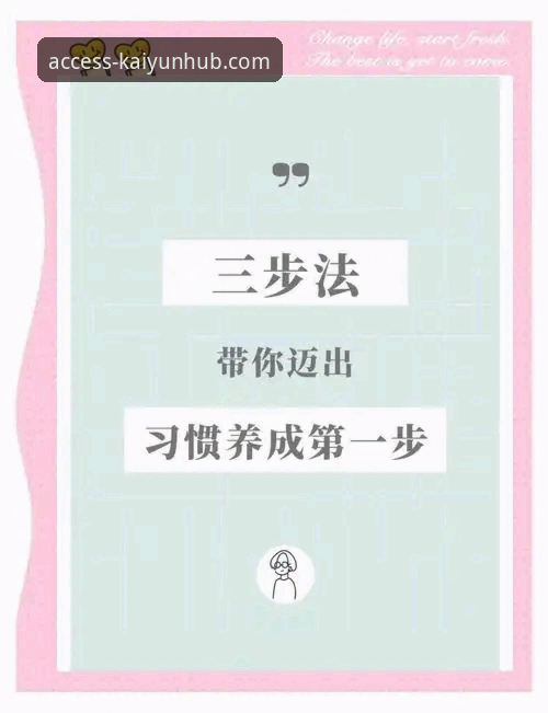 3个关键步骤：开云体育新手教程从注册到首充的完整指南