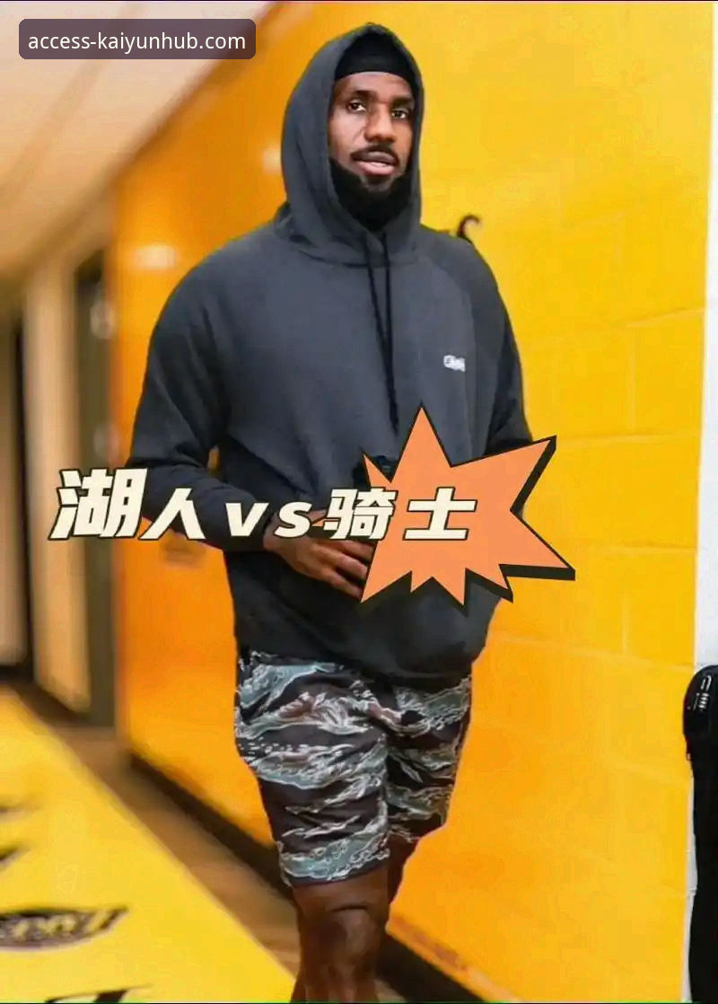 揭秘骑士主场险胜背后的数据博弈与观赛新维度