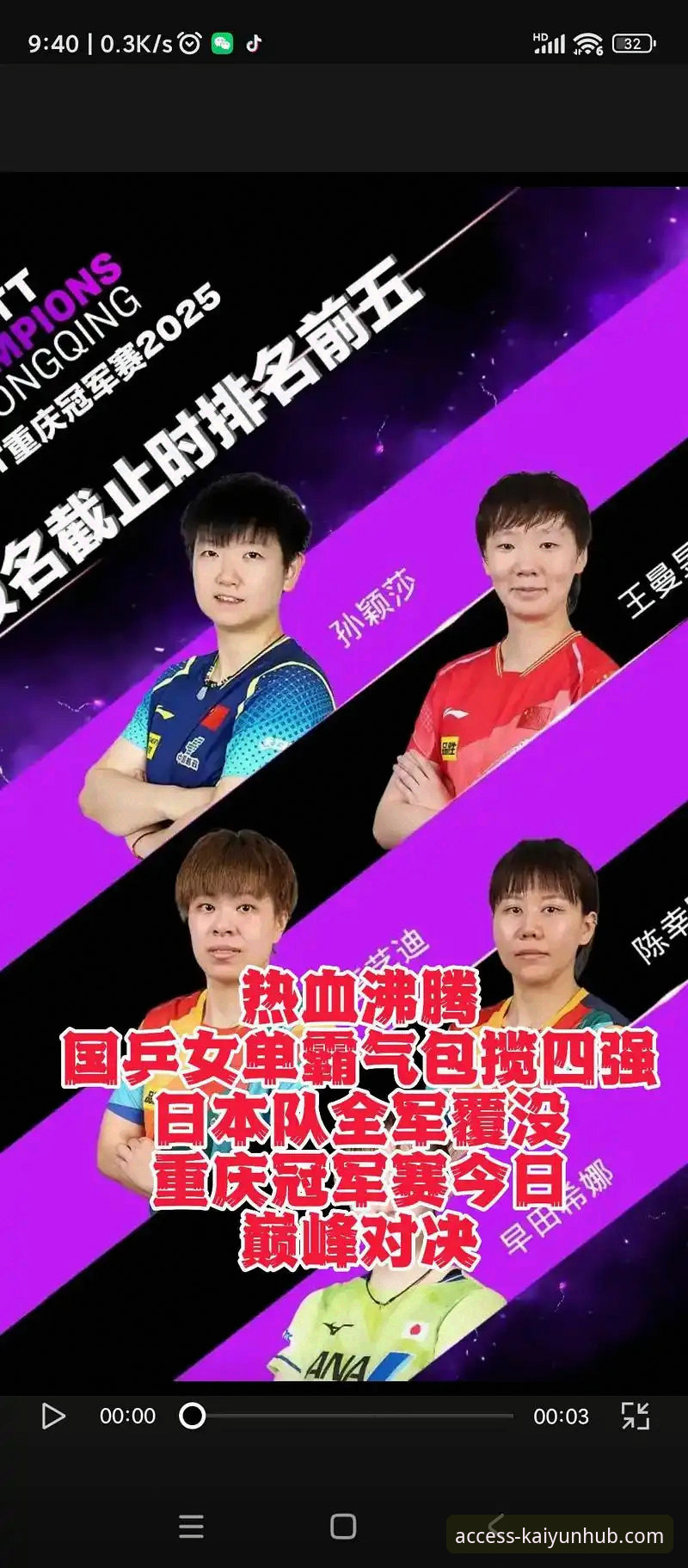 揭秘重庆冠军赛：国乒新星崛起背后的平台技术与观赛革命