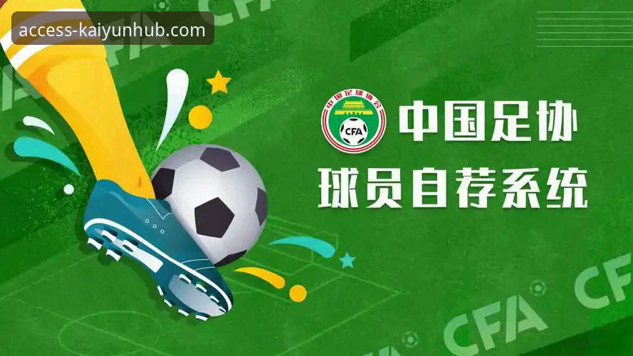 开云登录平台详解：从下载到竞彩的全方位体验